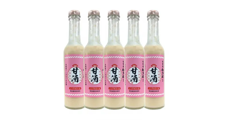 【ふるさと納税】 仁多米 特製甘酒 310g 5本 セット 米麹 無添加 砂糖不使用 米糀 ノンアルコール 特別栽培米 贈り物 ギフト プレゼント