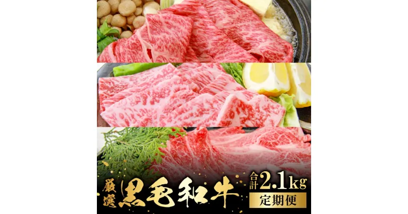 【ふるさと納税】 【定期便】奥出雲和牛 おたのしみセット 肩ロース スライス 400g 焼肉用 400g しゃぶしゃぶ用 400g 赤身 スライス 450g 焼肉用 450g 5回定期 国産 島根県産 飯南町産 肉 牛肉 和牛 黒毛和牛 食べ比べ 自宅用 ホームパーティ 贈答用 冷蔵 チルド