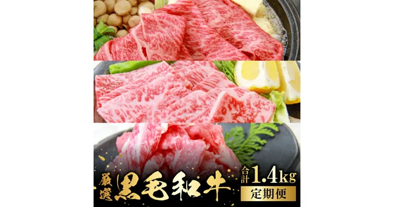 【ふるさと納税】 【定期便】 奥出雲和牛 食べ比べセット 切落とし 500g 赤身 すき焼き用 300g 焼肉用 300g サーロインステーキ 180g×2枚 4回定期 毎月お届け 国産 島根県産 飯南町産 肉 牛肉 和牛 黒毛和牛 霜降り サシ 上品 贅沢 新鮮 冷蔵 チルド