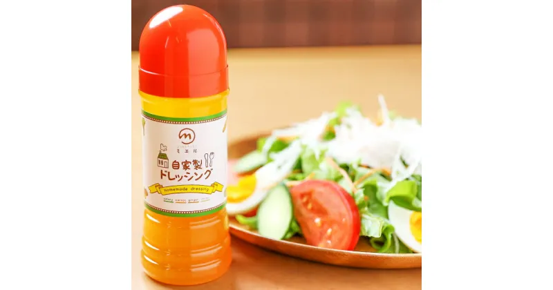 【ふるさと納税】 自家製 ドレッシング 220ml×5本 セット いいなんキッチン ミエル 島根県産 飯南町産 調味料 少し甘め サラダ 魚 料理 相性抜群 5本 詰め合わせ