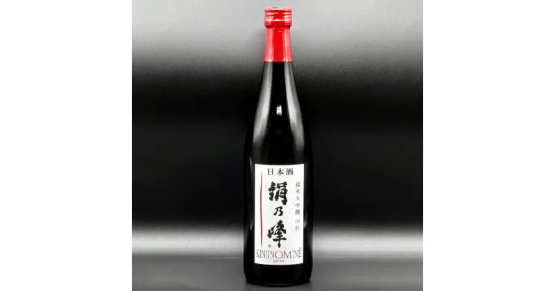 【ふるさと納税】 絹乃峰 純米大吟醸 四拾 720ml お酒 酒 日本酒 純米 大吟醸酒 15% 国産米100%使用 フルーティー 逸品 贈答用 ギフト プレゼント 島根県 飯南町