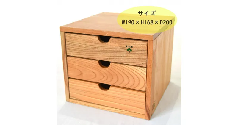 【ふるさと納税】工芸品 小物入れ3段 老舗家具店 手作り 収納 雑貨 日本製 職人の技 才木建設