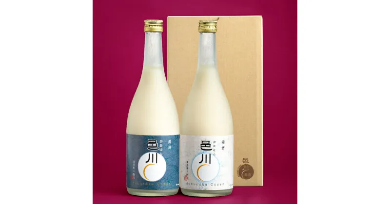 【ふるさと納税】濁酒邑川 青・白ラベル 720ml×2本セット 濁酒 お酒 日本酒 醸造酒 もろみ酒 濁り酒 白馬 甘口 辛口 濁酒特区 素朴 無骨 味わい 自家生産 国産