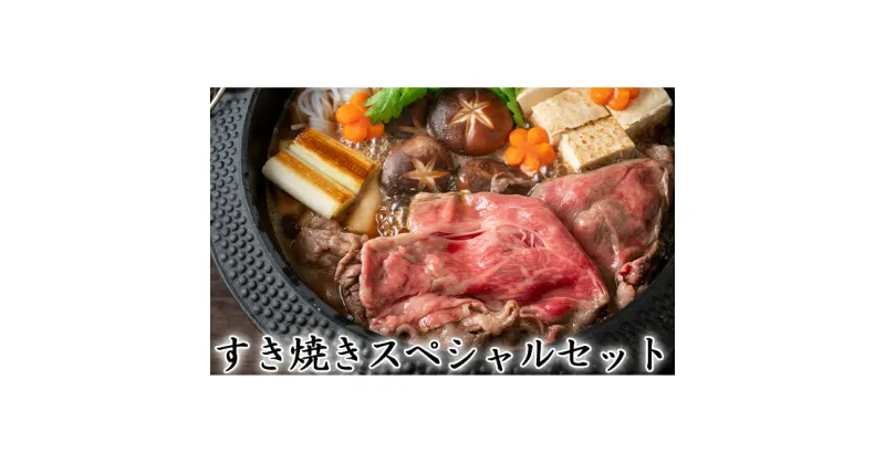 【ふるさと納税】 石見和牛 すき焼き用 ロース 550g 肩ロース 450g ミックス肉 300g 合計約1.3kg 国産 肉 牛肉 ブランド牛 スライス 特産品 お取り寄せ グルメ