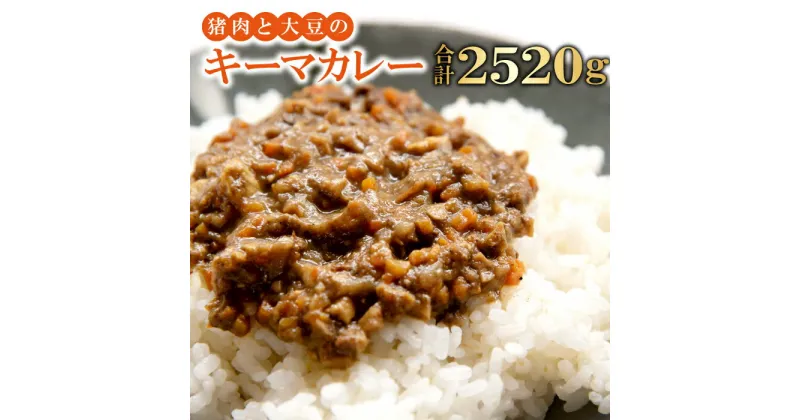 【ふるさと納税】 キーマカレー 28缶セット 2520g 90g×28缶 猪肉 大豆 肉 イノシシ肉 加工食品 カレー キーマカレー 在来大豆 天然イノシシ 缶詰 簡単調理 温めるだけ 国産