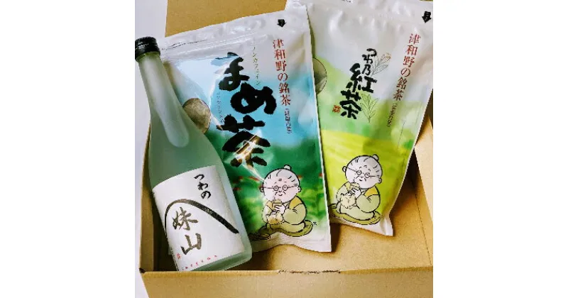 【ふるさと納税】【飲みくらべセット】津和野でできた里芋焼酎とまめ茶&和紅茶で割って楽しむ「飲んべえセット大」【1212493】