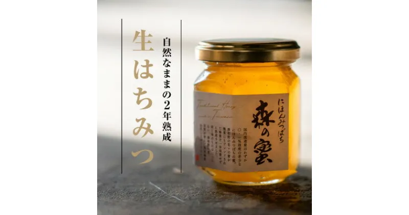 【ふるさと納税】【数量限定】雲海熟成　巣箱で2年熟成した生はちみつ(150g×2個)【1486513】