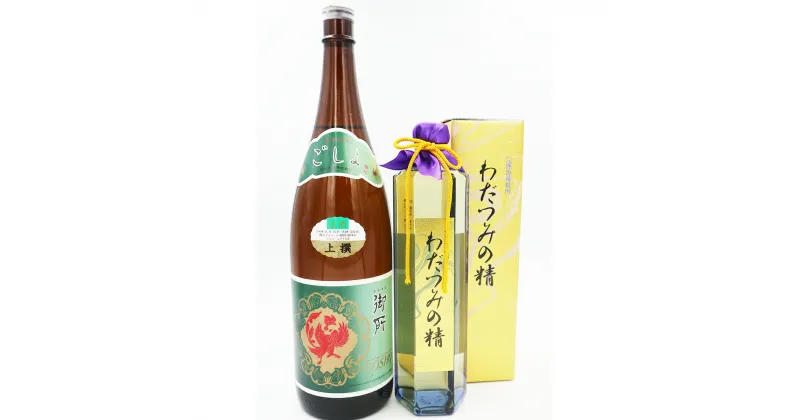 【ふるさと納税】隠岐 お酒 日本酒 酒 上撰 御所 わだつみの精　海藻焼酎 1800ml 720ml セット