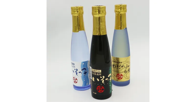 【ふるさと納税】海藻焼酎 焼酎 酒 ミニ 3本 セット 隠岐酒造