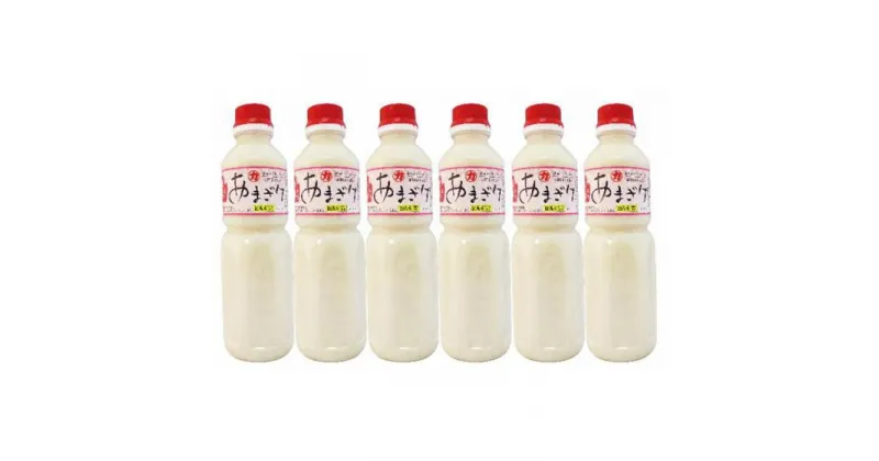 【ふるさと納税】【先行予約】生姜入りあまざけ　6本（1本500ml） | 飲料 ドリンク 人気 おすすめ 送料無料