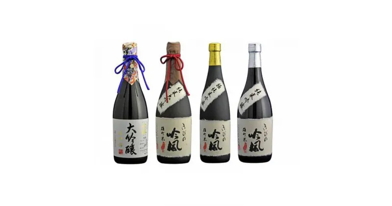 【ふるさと納税】きびの吟風　吟醸酒　4本（1本720ml） | お酒 さけ 人気 おすすめ 送料無料 ギフト