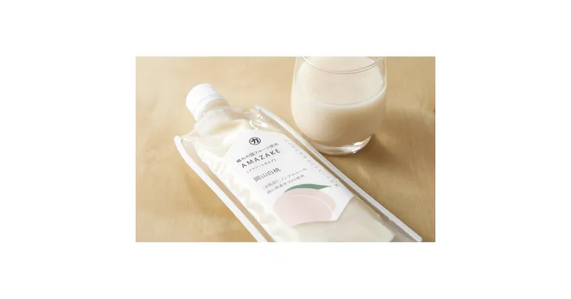 【ふるさと納税】晴れの国フルーツ甘酒　AMAZAKE　岡山白桃　180g×5個 | 飲料 果実飲料 ドリンク 食品 人気 おすすめ 送料無料