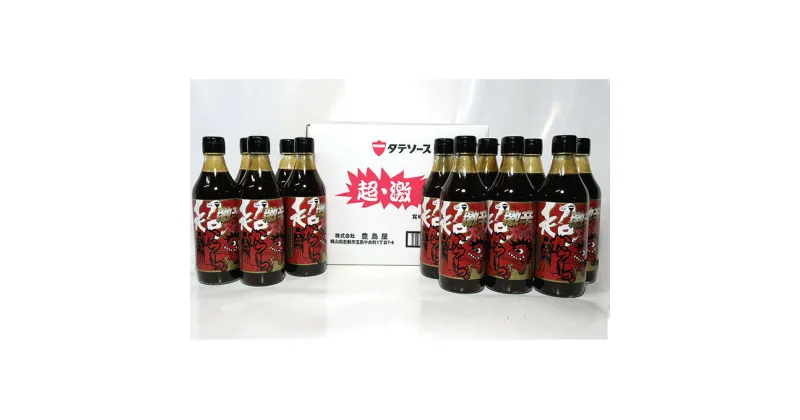 【ふるさと納税】倉敷の逸品 超・激辛ソース 12本セット　調味料・激辛