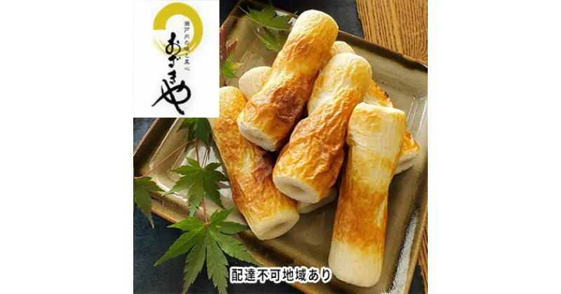 【ふるさと納税】おざきや 鯛ちくわ 10本 セット【配達不可：離島】　練り物・ちくわ・鯛ちくわ