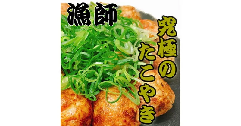 【ふるさと納税】漁師オリジナル【究極の】タコ焼き　50粒/1袋　 惣菜 冷凍 軽食 おやつ 夜食 小腹 レンジ 出汁たっぷり あげタコ焼き 簡単 調理 温めるだけ 子供 長期休み お昼