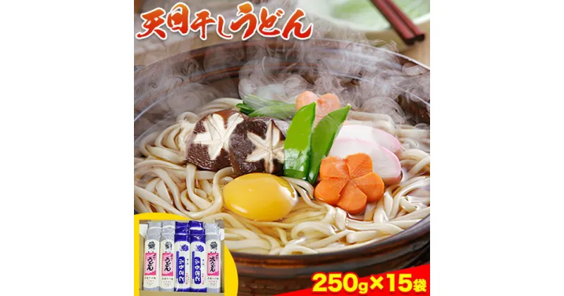 【ふるさと納税】A-58 瀬戸の 天日干しうどん 乾麺 うどん 小山製麺《45日以内に出荷予定(土日祝除く)》岡山県 笠岡市 うどん 麺