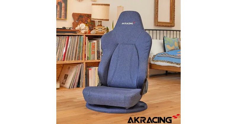 【ふるさと納税】座椅子 AKRacing Gyokuza Denim Essential エーケーレーシング ゲーミングチェア【2025年1月より順次発送】