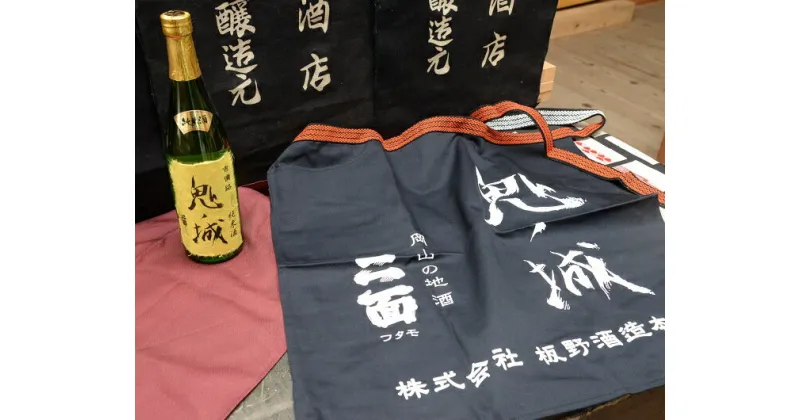 【ふるさと納税】 鬼ノ城純米酒 鬼ノ城前掛けセット 日本酒 純米酒 鬼ノ城 720ml 前掛け