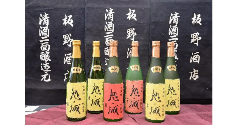 【ふるさと納税】 鬼ノ城720ml 6本セット 日本酒 純米吟醸酒 純米酒 吟醸酒 飲み比べセット 3種 6本 720ml