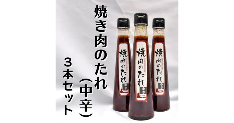 【ふるさと納税】焼き肉のたれ 中辛 炒飯 チャーハン 野菜炒め 生姜 しょうが ジンジャー 手作り 総社 そうじゃ