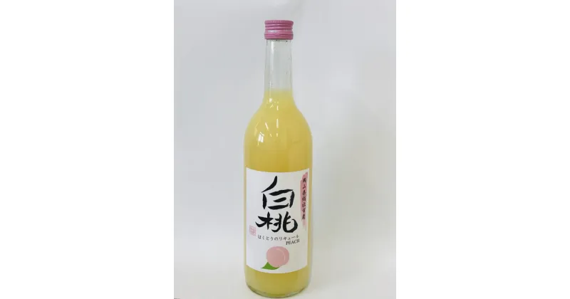 【ふるさと納税】 リキュール 清水白桃 ヨイキゲン 720ml ソーダ割 岡山 総社 12,000円