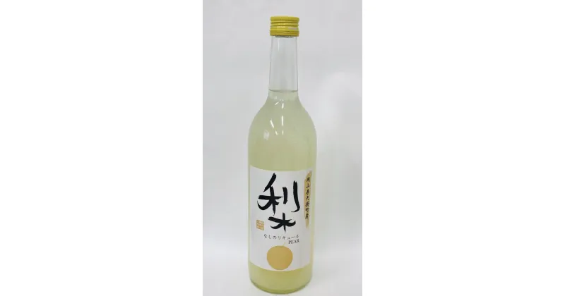 【ふるさと納税】 リキュール 梨 ヨイキゲン 720ml ソーダ割 岡山 総社 10,000円