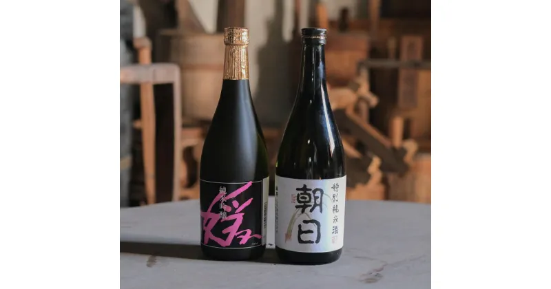 【ふるさと納税】酒 特別純米酒 純米吟醸 720mL 飲み比べ2本セット 【三宅酒造】 総社市