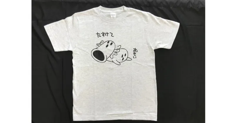 【ふるさと納税】Tシャツ ハニワ 総社ぐるぐる古墳部 オリジナルTシャツ（ライトグレー）