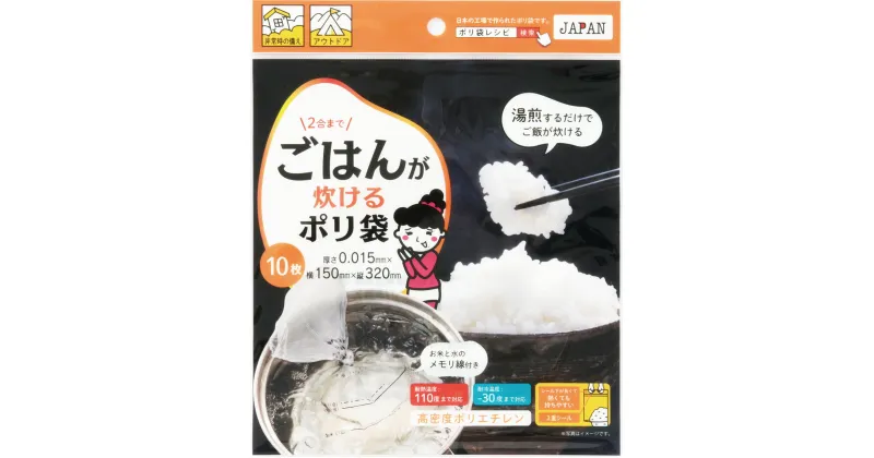 【ふるさと納税】（ワタナベ工業）ごはんが炊けるポリ袋 10枚×50組 500枚セット (R-15)