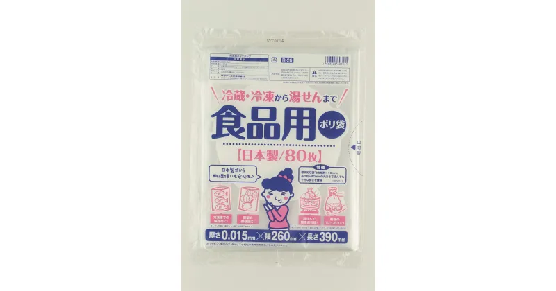 【ふるさと納税】（ワタナベ工業）冷凍・冷蔵から湯せんまで 食品用ポリ袋 80枚×30組 2400枚セット (R-26)