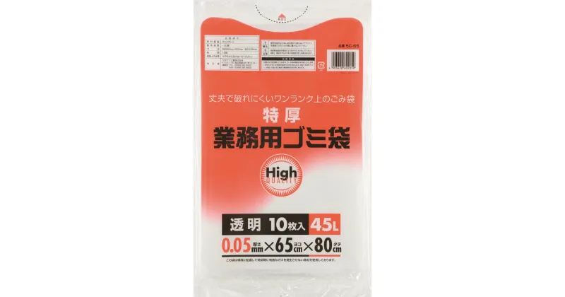 【ふるさと納税】（ワタナベ工業）特厚業務用 ゴミ袋 45L 透明1 10枚×20組 200枚セット (5C-65)