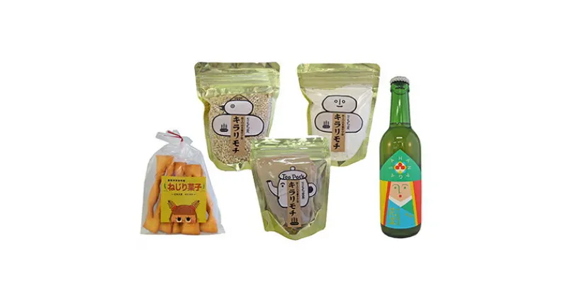 【ふるさと納税】宇治町産　もち麦商品詰め合わせB　お酒・ビール・お米・飲料類・お茶