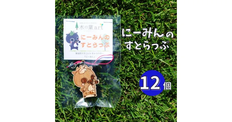 【ふるさと納税】積み木 つみき ひのき ヒノキ 檜 桧 ハンドメイド 手作り 木製品 木製 知育 おすすめ かわいい 木 国産 日本製 天然木 自然木 にーみん キャラクター ご当地キャラ ご当地キャラクター ストラップ 根付 プレゼント ギフト 贈り物 贈答 贈答品 贈答用