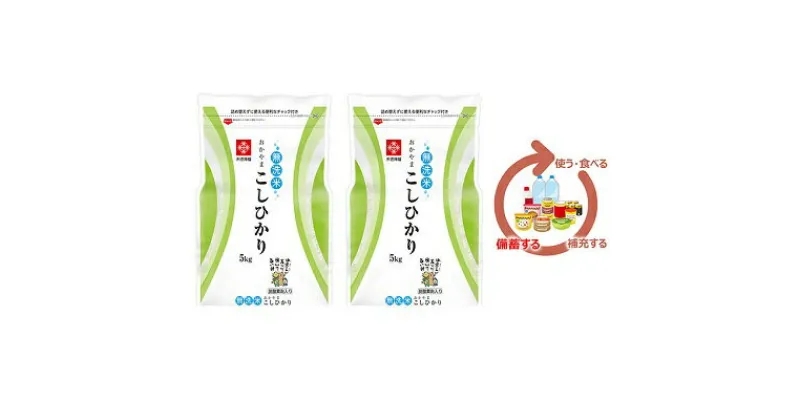 【ふるさと納税】米 令和6年産 長鮮度米 無洗米 コシヒカリ 10kg（5kg×2袋）岡山県産　 お米 白米 　お届け：2024年11月上旬～2025年3月下旬