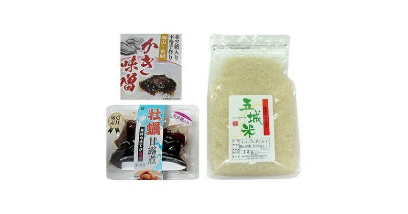 【ふるさと納税】山銀商店のかき味噌、牡蠣甘露煮と岡山県産五城米2kgのセット　魚貝類 加工食品 お米　お届け：2024年10月上旬～2025年8月31日まで