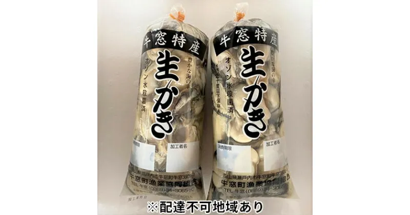 【ふるさと納税】牡蠣 2025年先行予約 牡蠣 むき身 約1kg（500g×2袋） ※加熱調理用 岡山県 瀬戸内 牛窓産 内田水産　魚貝類 生牡蠣 かき 牡蠣 むき身 無菌水 かきフライ かきの鉄板焼 かきごはん　お届け：2025年2月上旬～2025年3月下旬