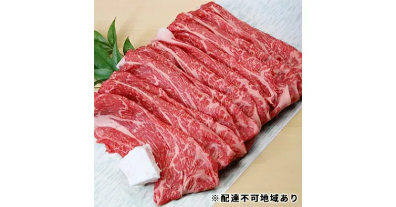 【ふるさと納税】 岡山県産 牛肉（肩ロース、もも）薄切り 計700g（化粧箱入り）【配達不可：北海道・沖縄・離島】　牛肉 お肉 もも 肩ロース