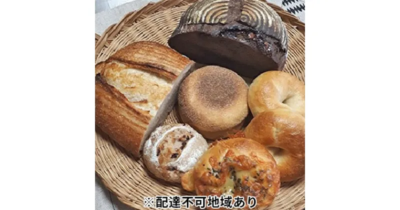 【ふるさと納税】季節 の 自家製 天然酵母 パン お楽しみ便 -(1) 手作り 無添加 米粉 ヘルシー 酵母 酵母パン 詰め合わせ　　パン お米 酵母 酵母パン