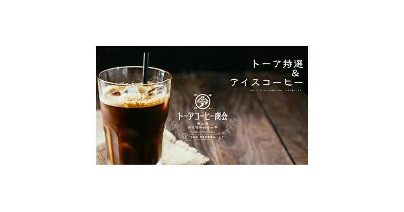 【ふるさと納税】自家焙煎 コーヒー 1kg（500g×2袋）(3) トーアコーヒー商会 ブレンドコーヒー 焙煎 珈琲 飲料類　コーヒー豆 珈琲豆 コーヒー粉 珈琲 自家焙煎 1kg