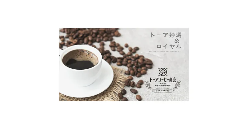 【ふるさと納税】自家焙煎 コーヒー 1kg（500g×2袋）(5) トーアコーヒー商会 ブレンドコーヒー 焙煎 珈琲 飲料類　コーヒー豆 珈琲豆 コーヒー粉 珈琲 自家焙煎 1kg