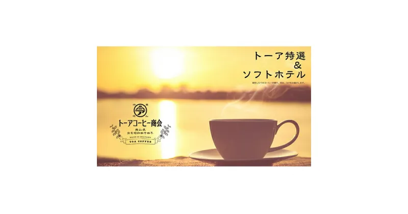 【ふるさと納税】自家焙煎 コーヒー 1kg（500g×2袋）(2) トーアコーヒー商会 ブレンドコーヒー 焙煎 珈琲 飲料類　コーヒー豆 珈琲豆 コーヒー粉 珈琲 自家焙煎 1kg