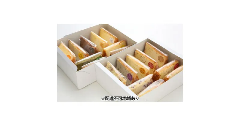 【ふるさと納税】シフォンケーキ バラエティー 18種 セット （1個 約60g） 手作り お菓子 シフォン ケーキ 専門店 【配達不可：北海道・沖縄・離島】 　お菓子 シフォンケーキ