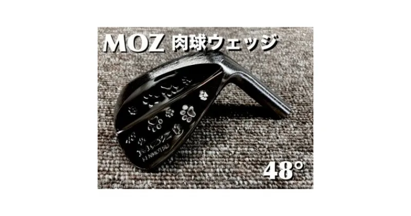 【ふるさと納税】MOZ 肉球ウェッジ 48° コバルトブラック・ミラー仕上げ (DG S200)【1500865】