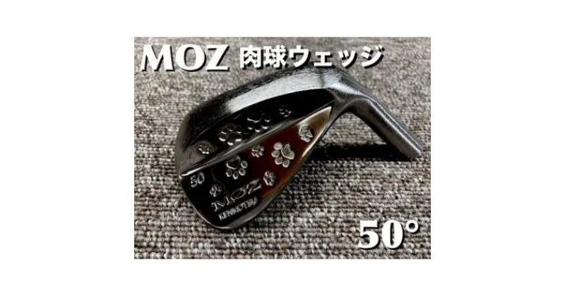 【ふるさと納税】MOZ 肉球ウェッジ 50° コバルトブラック・ミラー仕上げ (DG S200)【1500866】